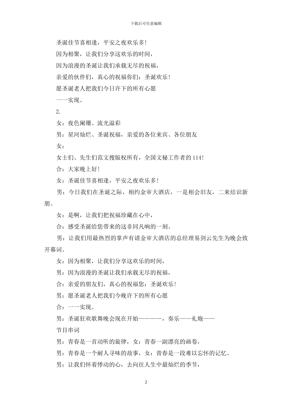 小学生圣诞主持词_第2页