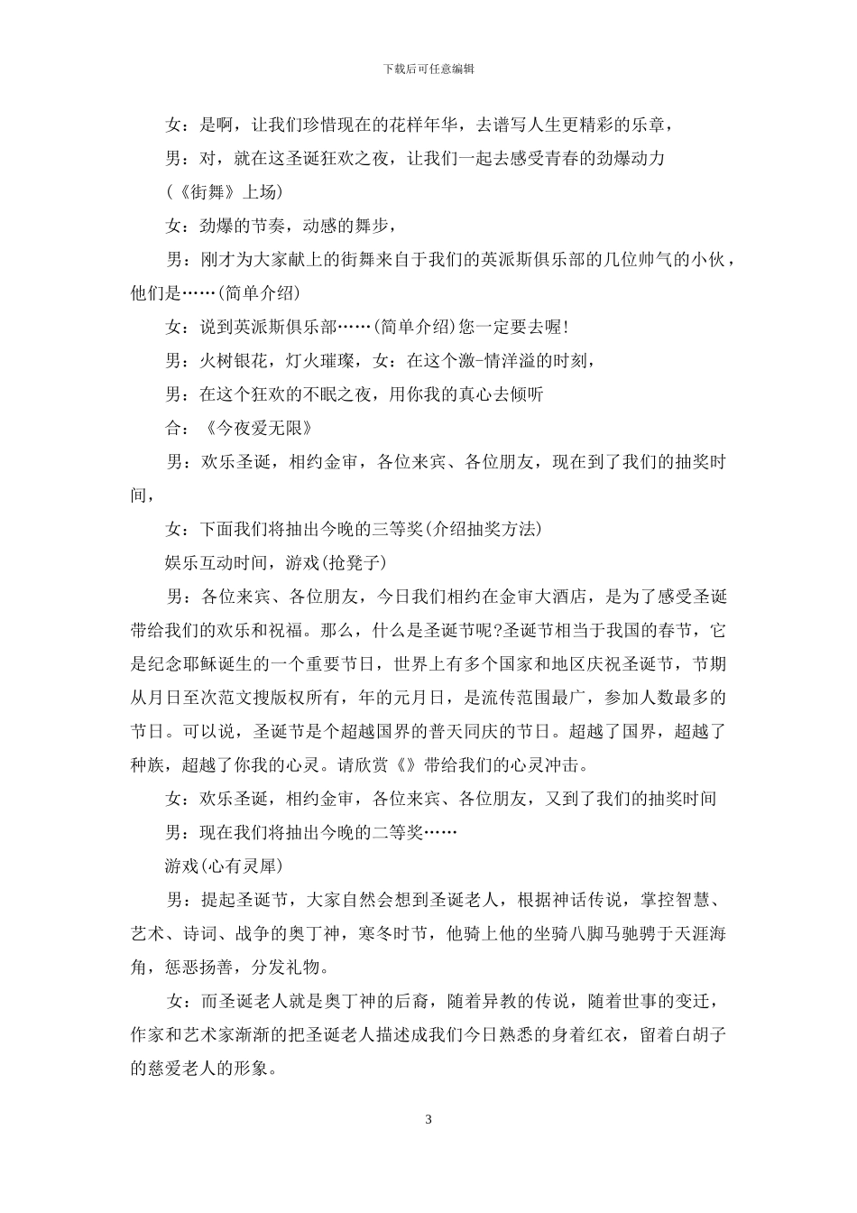 小学生圣诞主持词_第3页