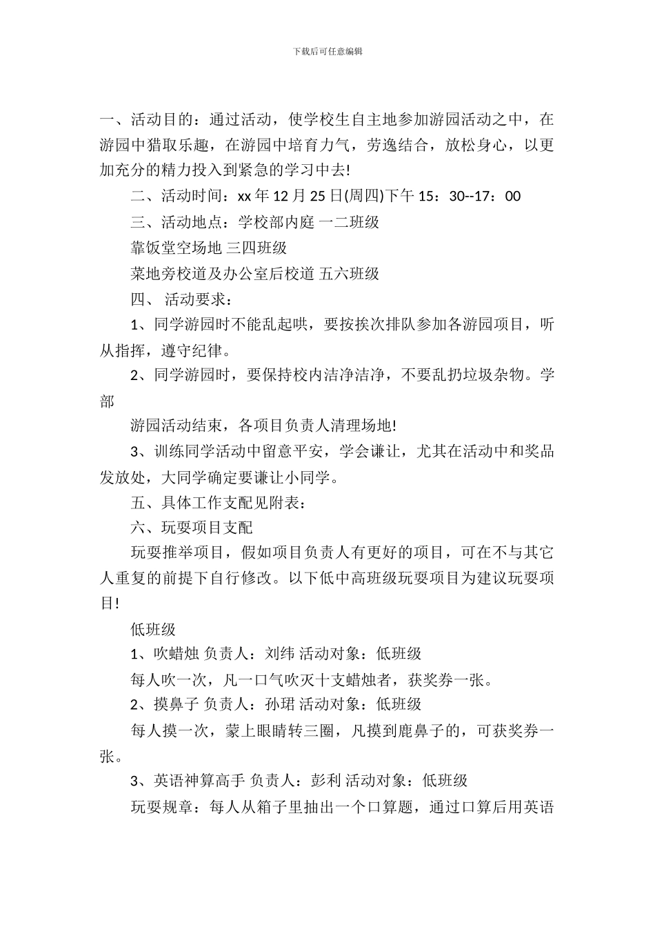 小学生圣诞节活动策划方案_第2页