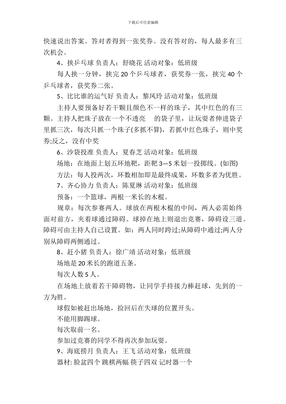 小学生圣诞节活动策划方案_第3页