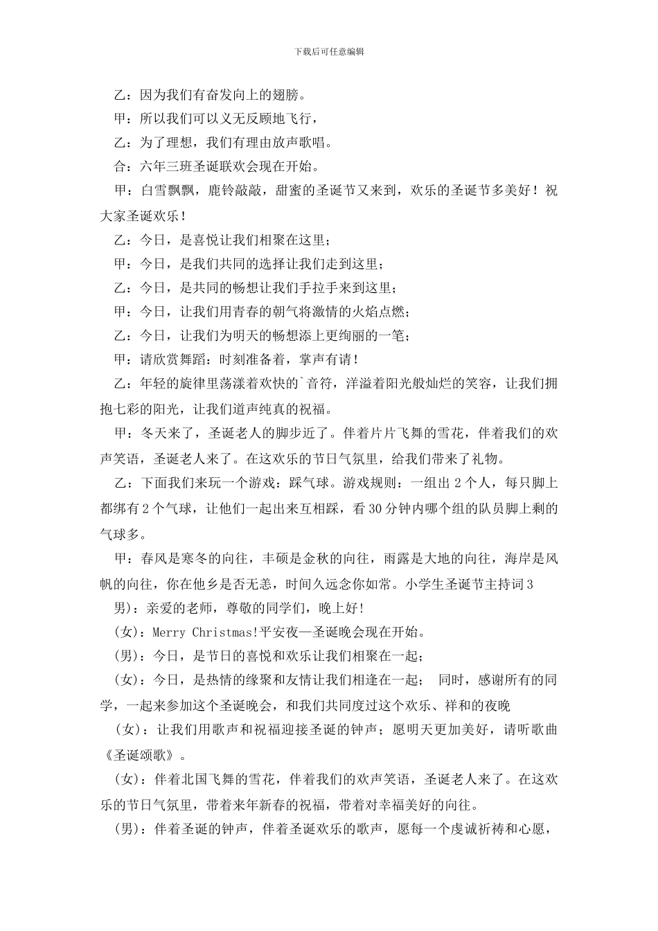 小学生圣诞节主持词_第2页