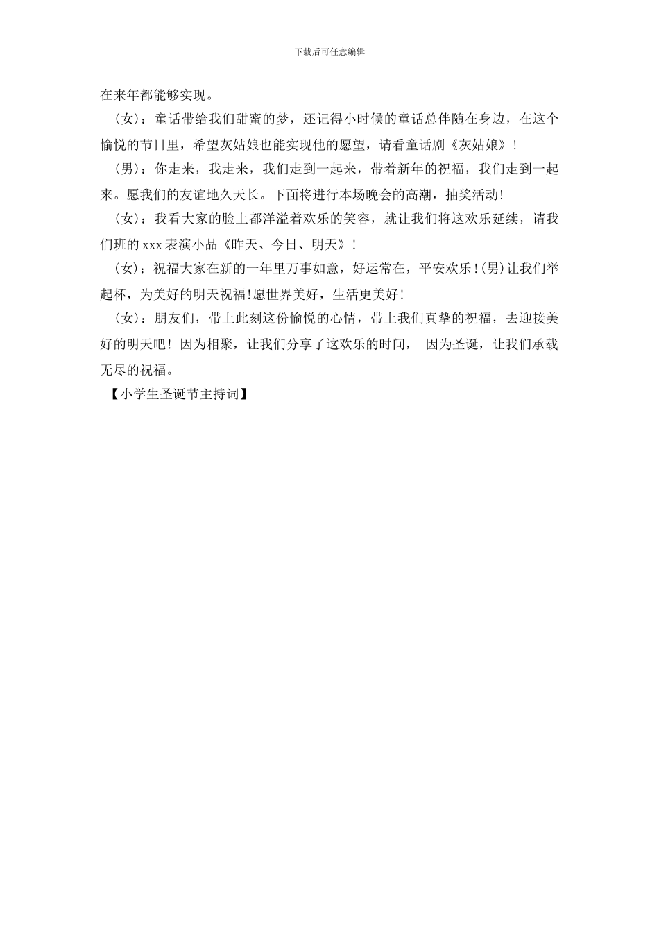 小学生圣诞节主持词_第3页