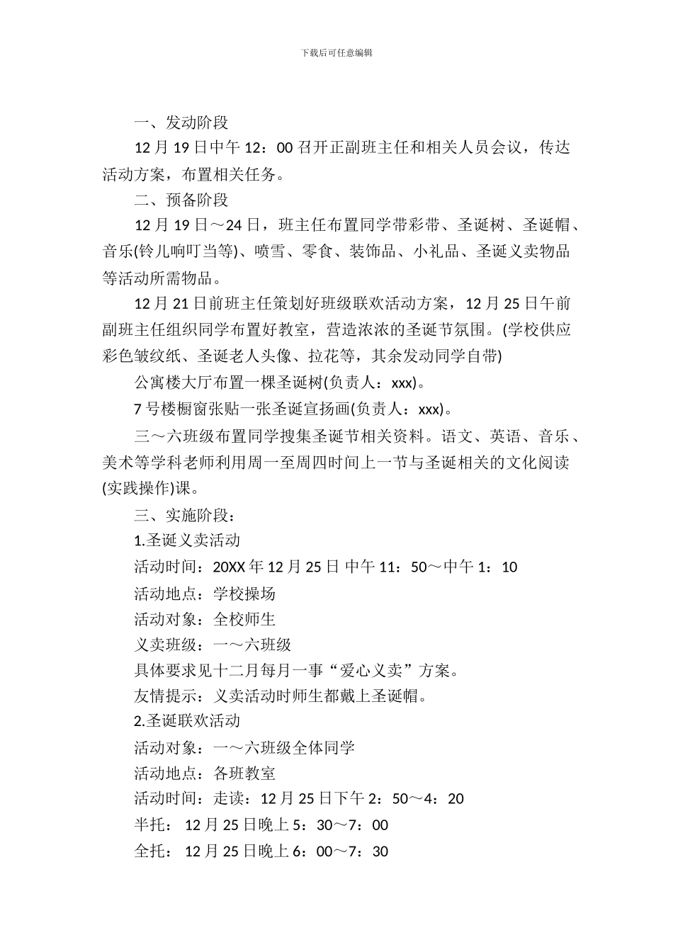 小学生圣诞节活动策划_第2页