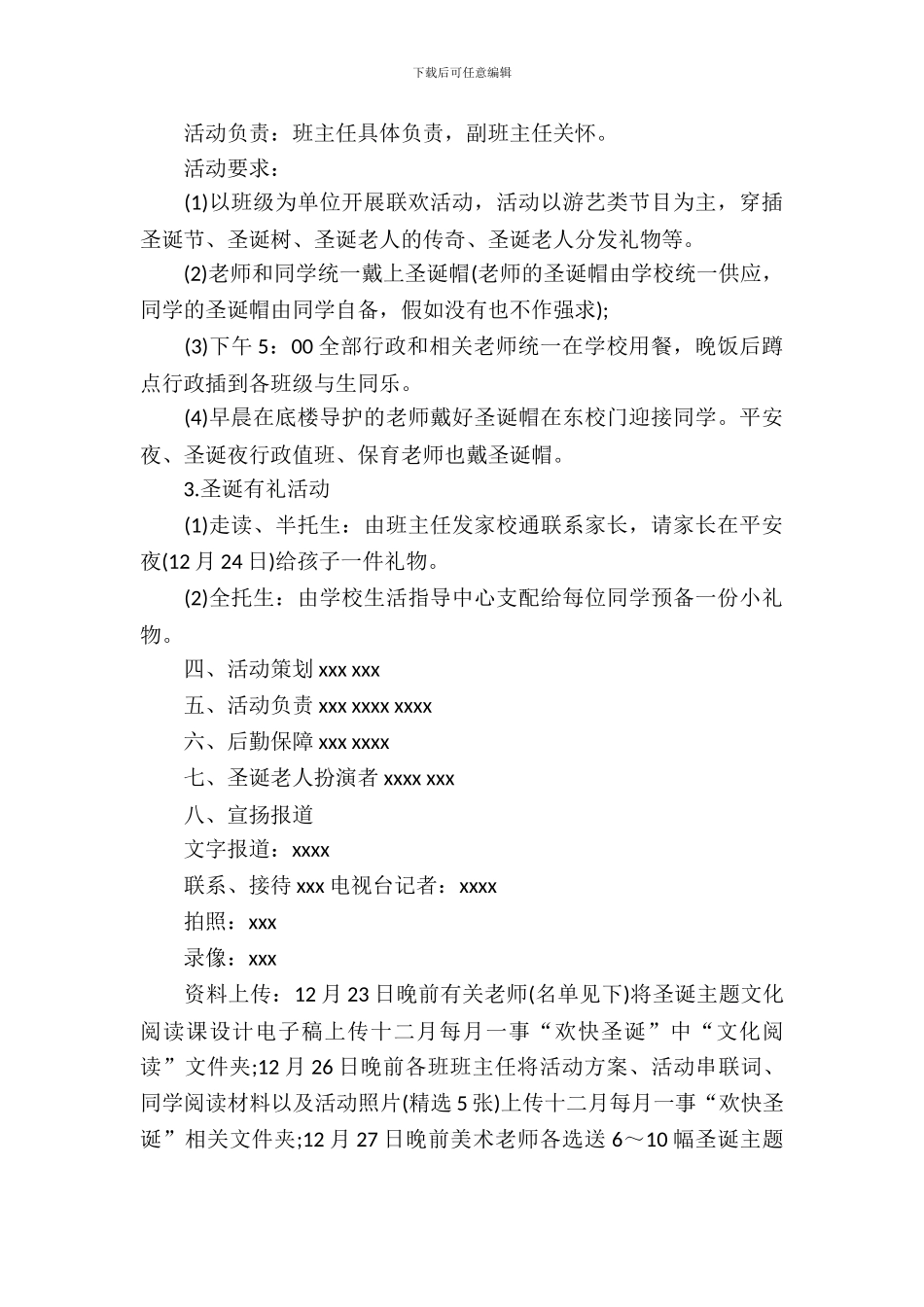 小学生圣诞节活动策划_第3页