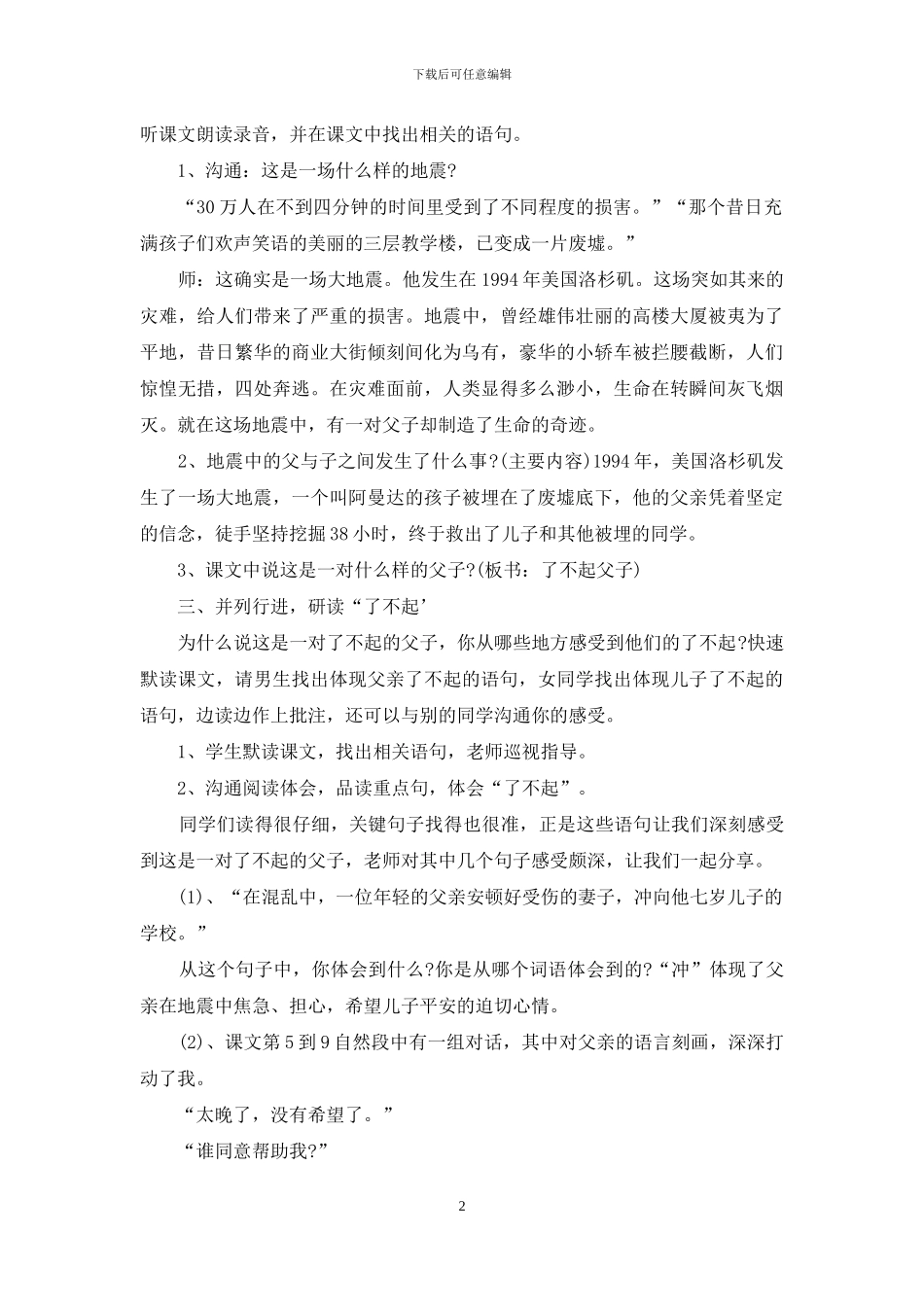 小学生地震中父与子教案_第2页
