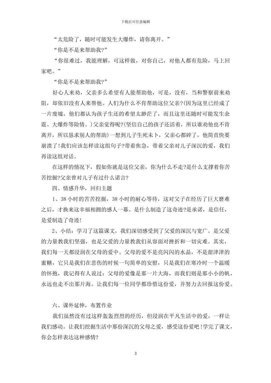 小学生地震中父与子教案_第3页