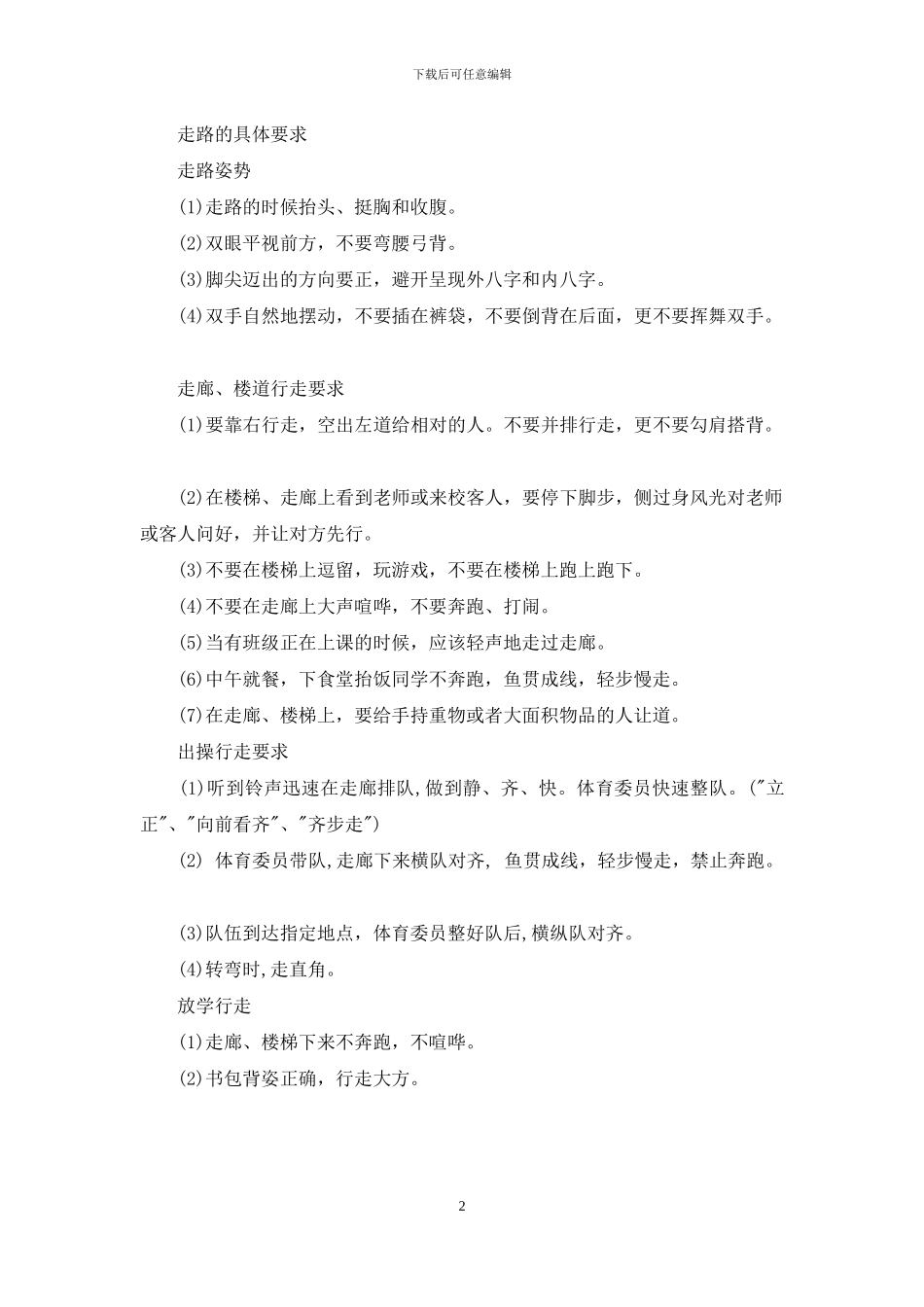 小学生在学校服装礼仪_第2页