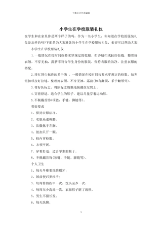 小学生在学校服装礼仪