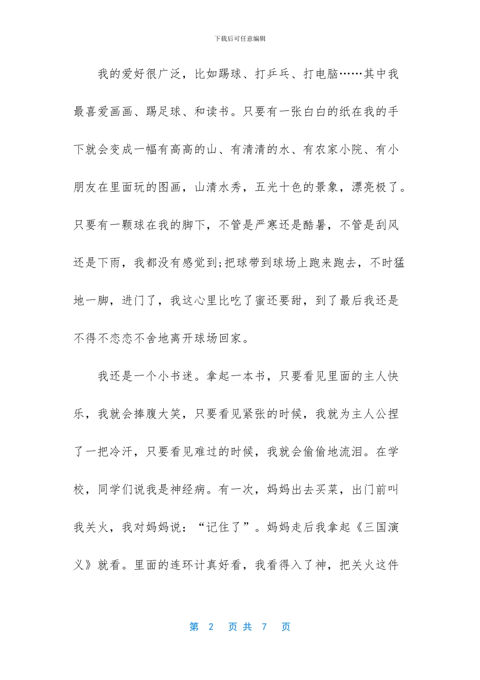 小学生在班级自我介绍_第2页