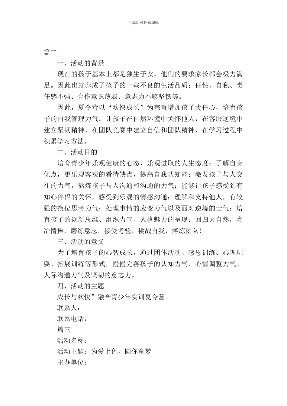 小学生夏令营活动策划_第2页