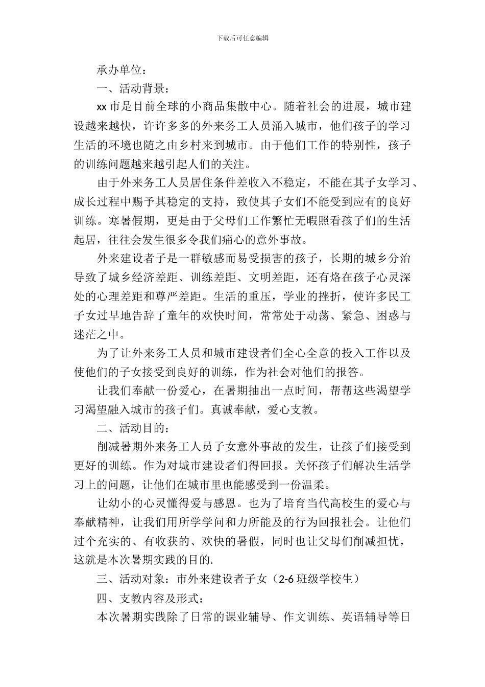 小学生夏令营活动策划_第3页