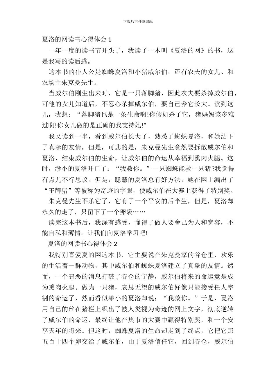 小学生夏洛的网读书心得体会_第2页