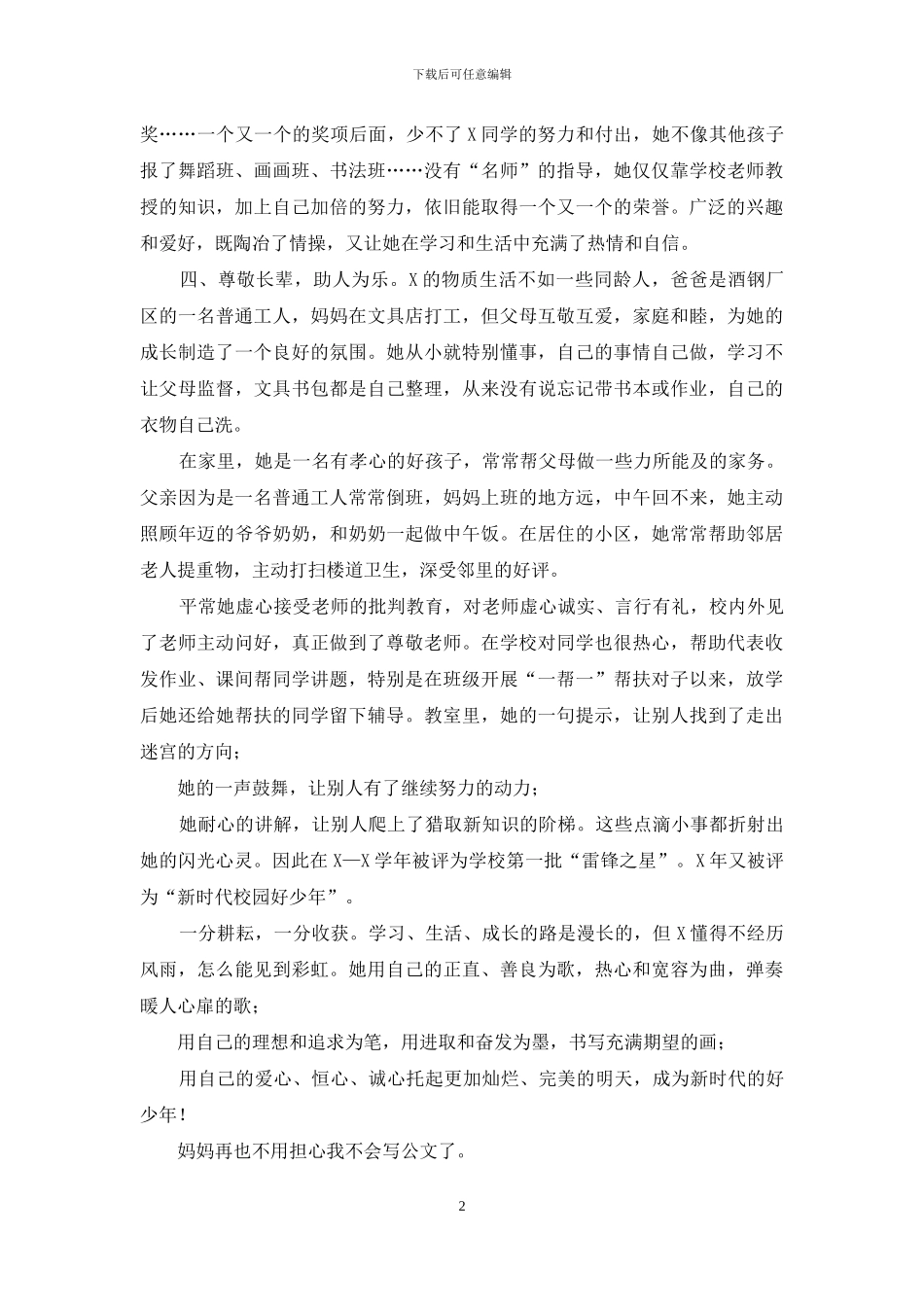 小学生好少年班干部事迹材料_第2页