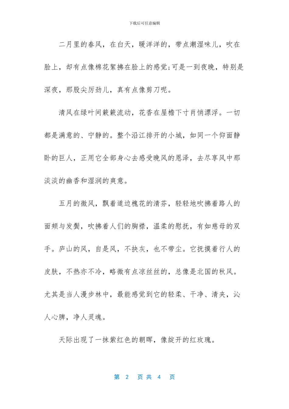 小学生好词好句大全_第2页