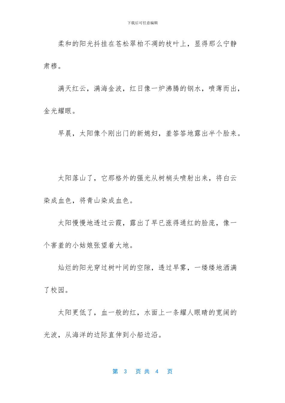 小学生好词好句大全_第3页