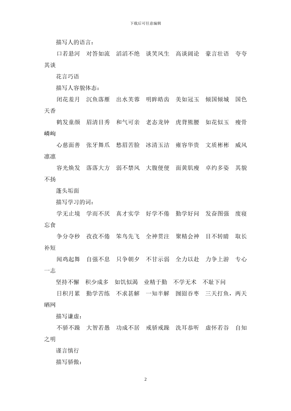 小学生好词好句好段摘抄_第2页