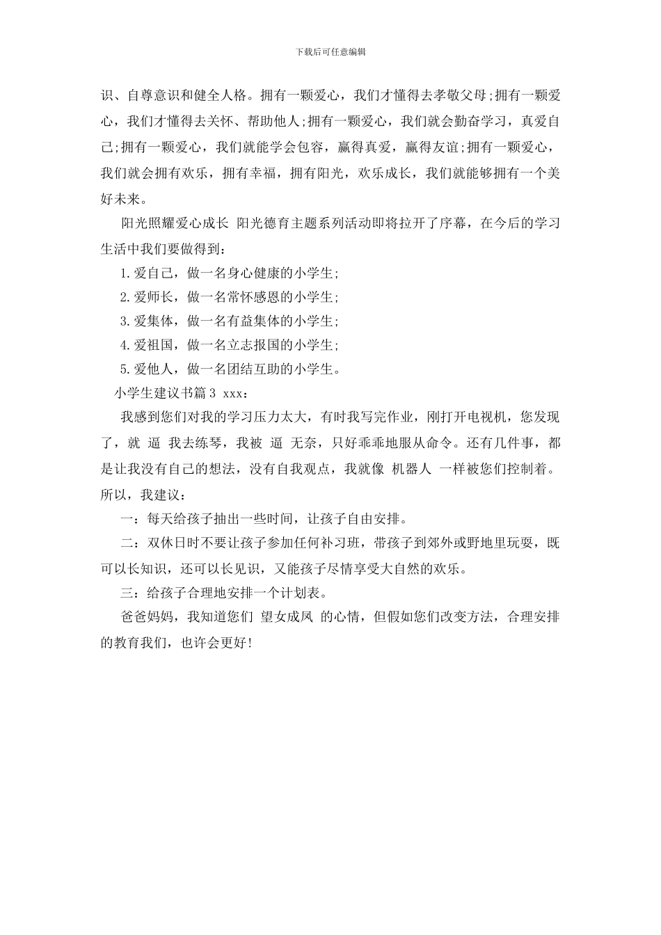 小学生如何写建议书_第2页