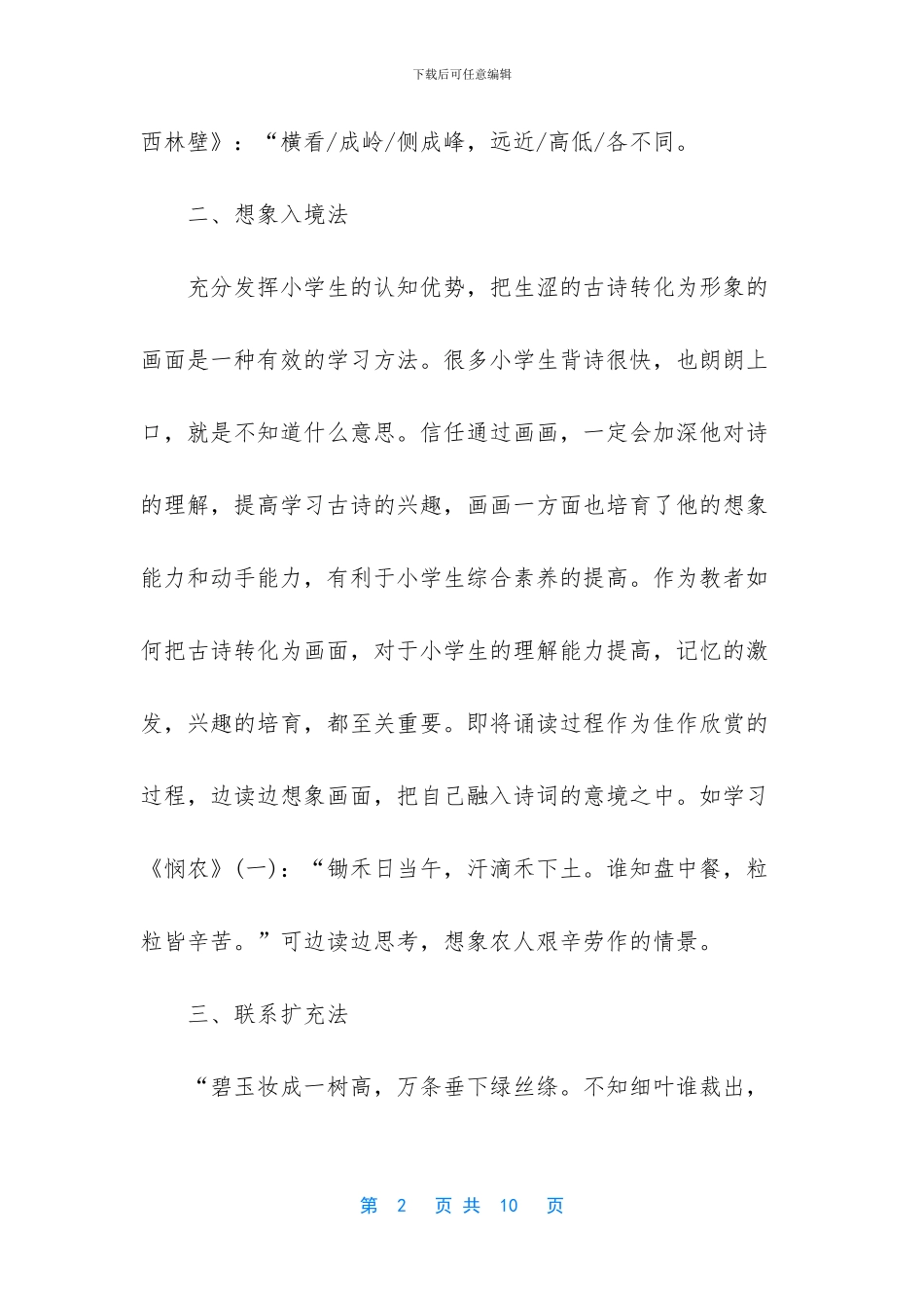 小学生学习古诗的方法_第2页