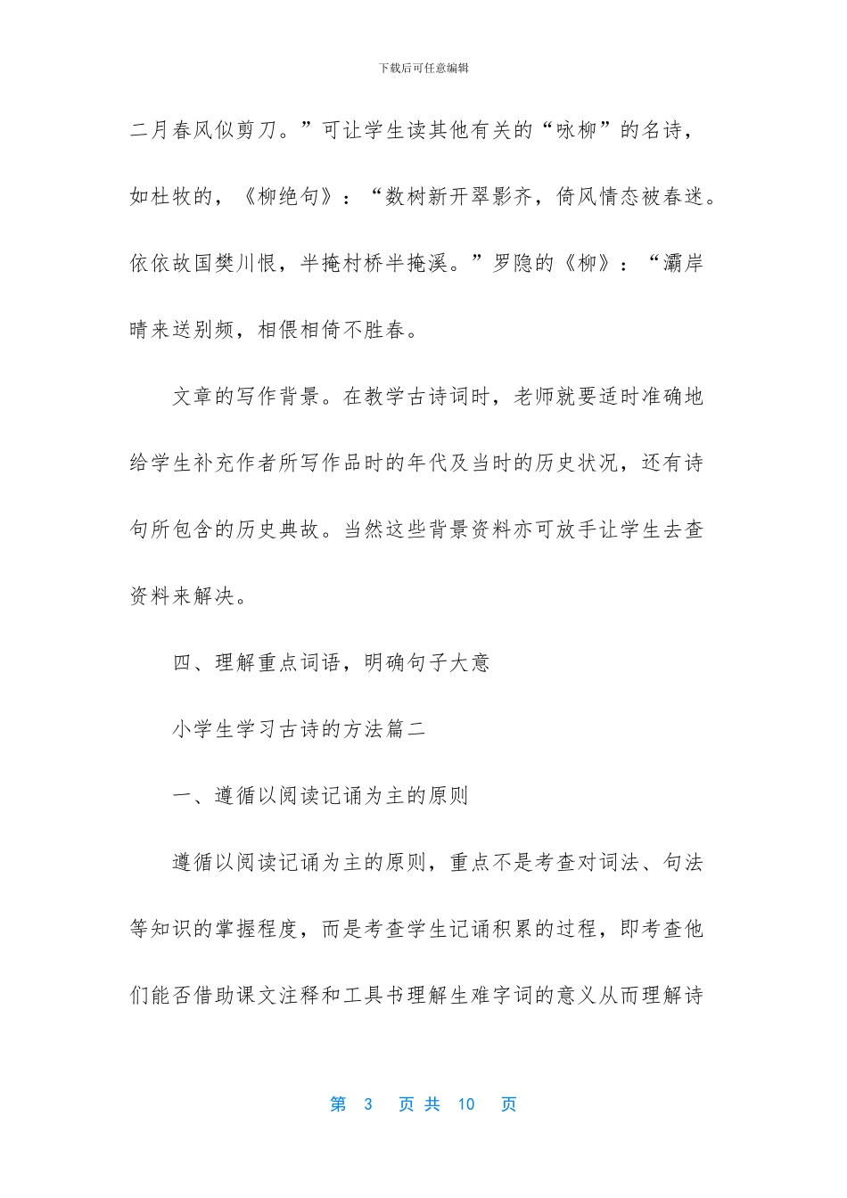 小学生学习古诗的方法_第3页