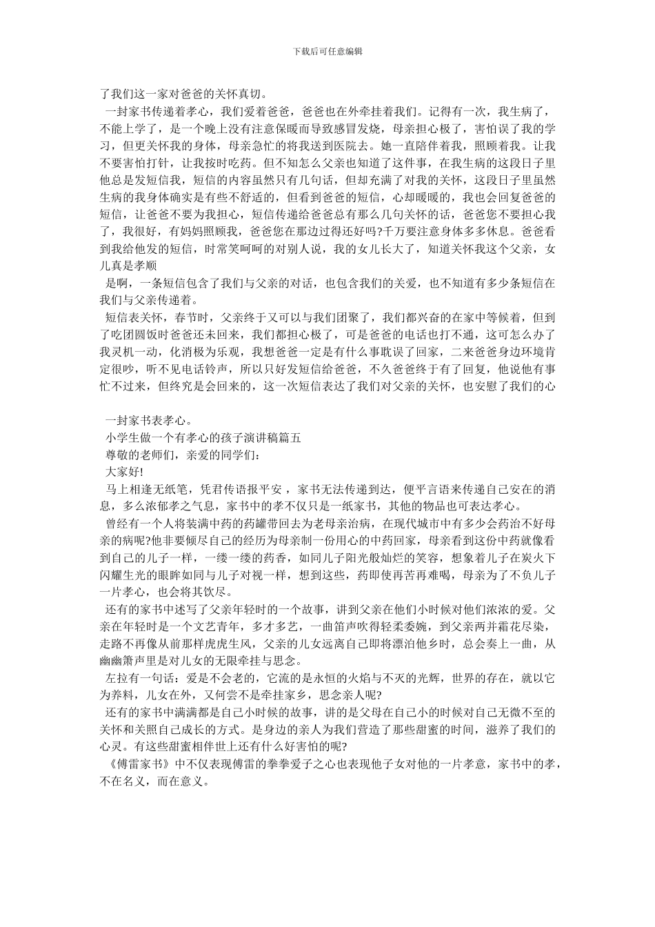 小学生孝心演讲稿_第3页