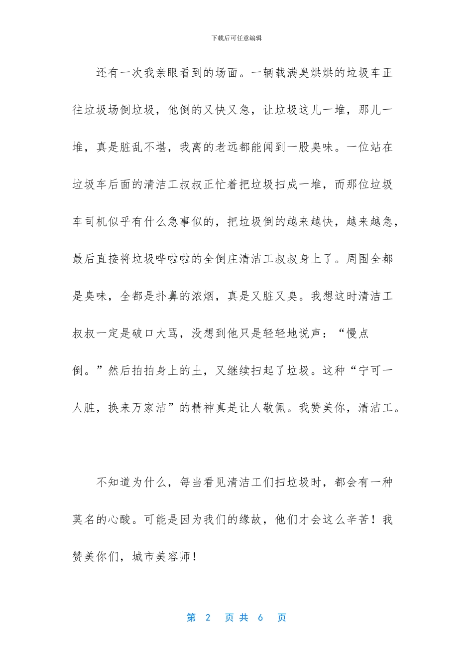 小学生学习雷锋精神征文精选_第2页