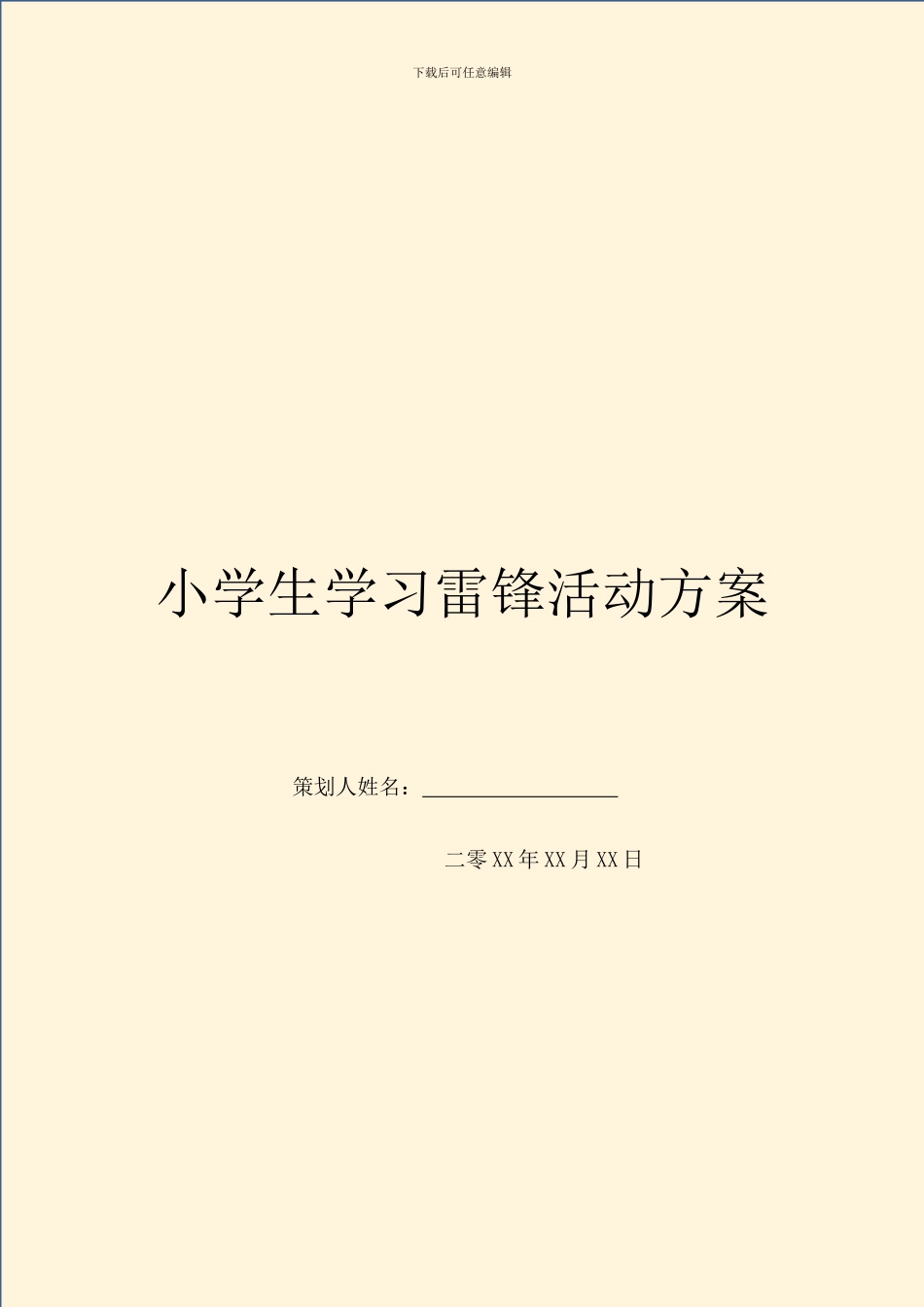 小学生学习雷锋活动方案_第1页