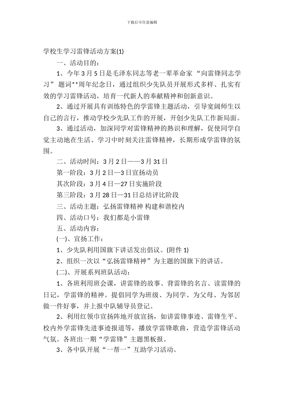 小学生学习雷锋活动方案_第2页