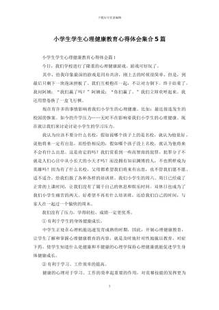 小学生学生心理健康教育心得体会集合5篇