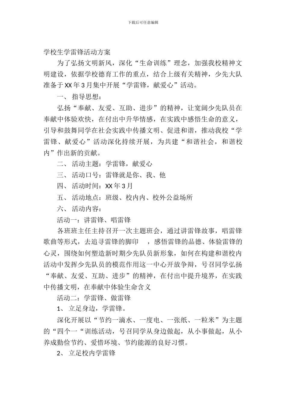 小学生学雷锋活动方案_第2页