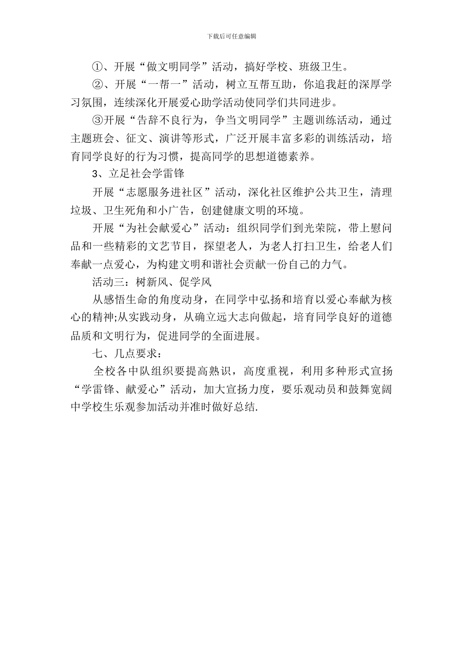 小学生学雷锋活动方案_第3页