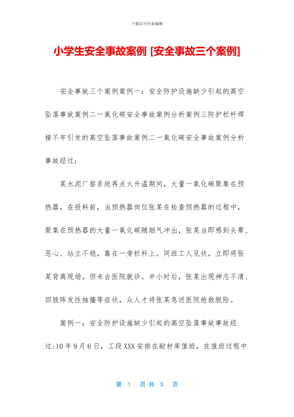 小学生安全事故案例_第1页
