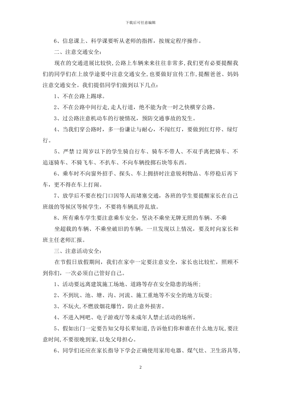 小学生安全教育体会心得讲话稿_第2页