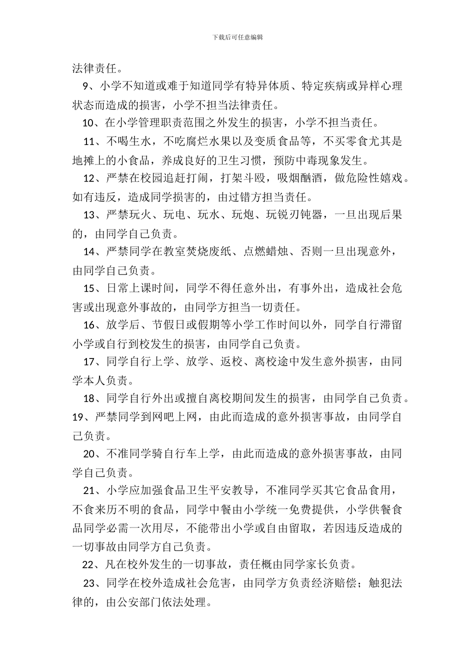 小学生安全责任书2_第3页