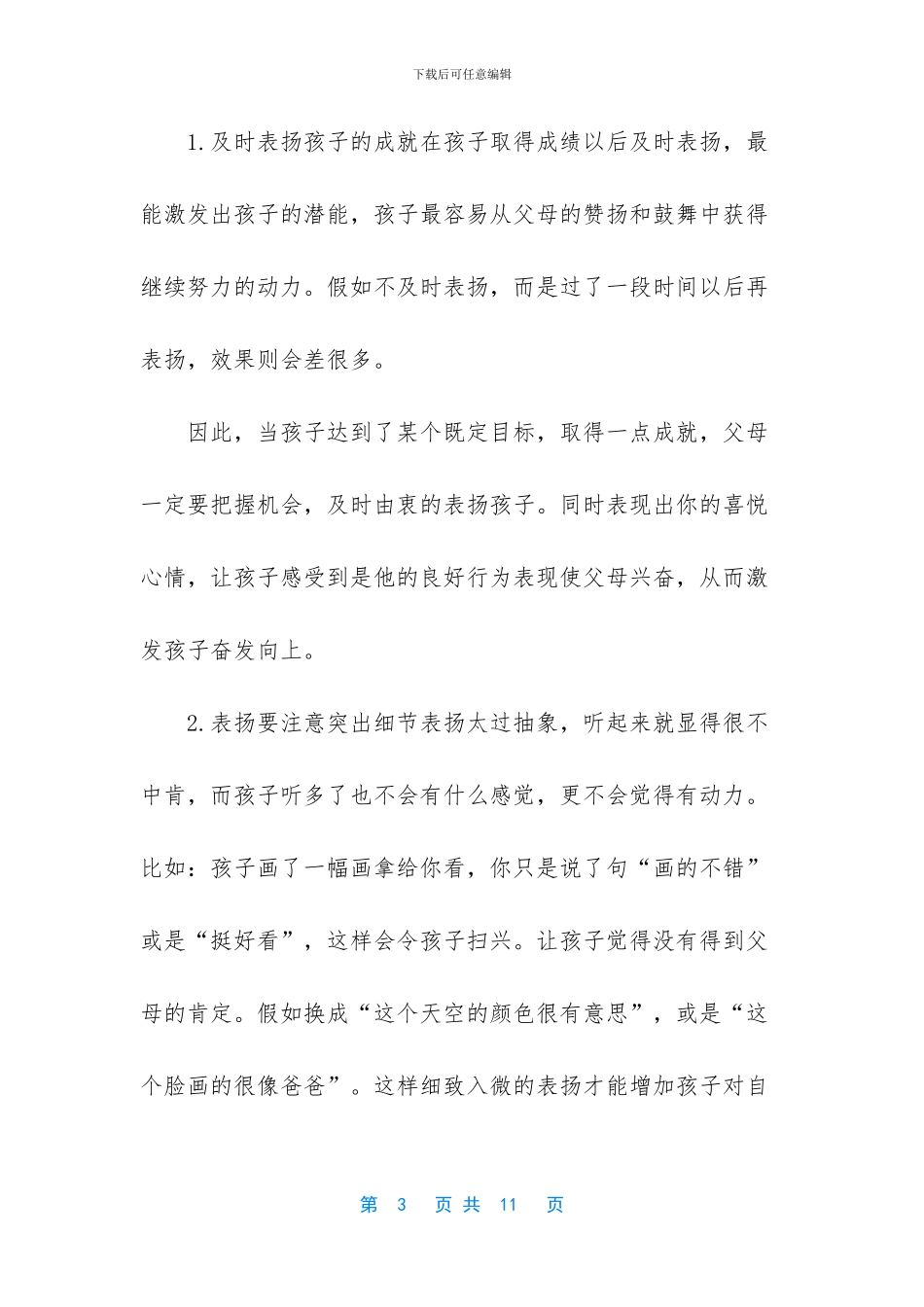 小学生家庭教育讲座表扬孩子的方法和艺术_第3页