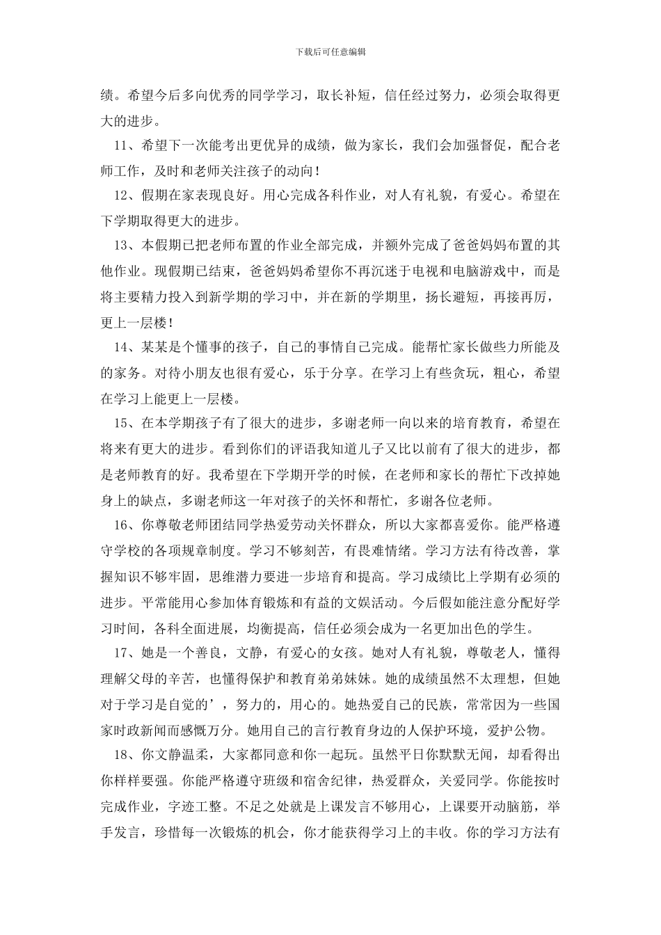 小学生寒假家长评语_第2页