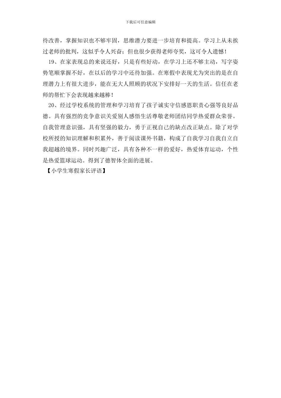 小学生寒假家长评语_第3页