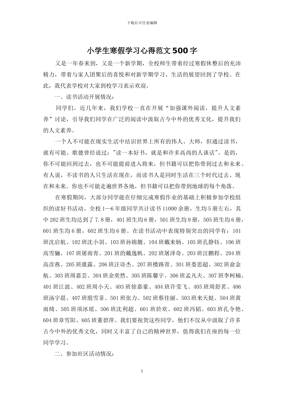 小学生寒假学习心得范文500字_第1页