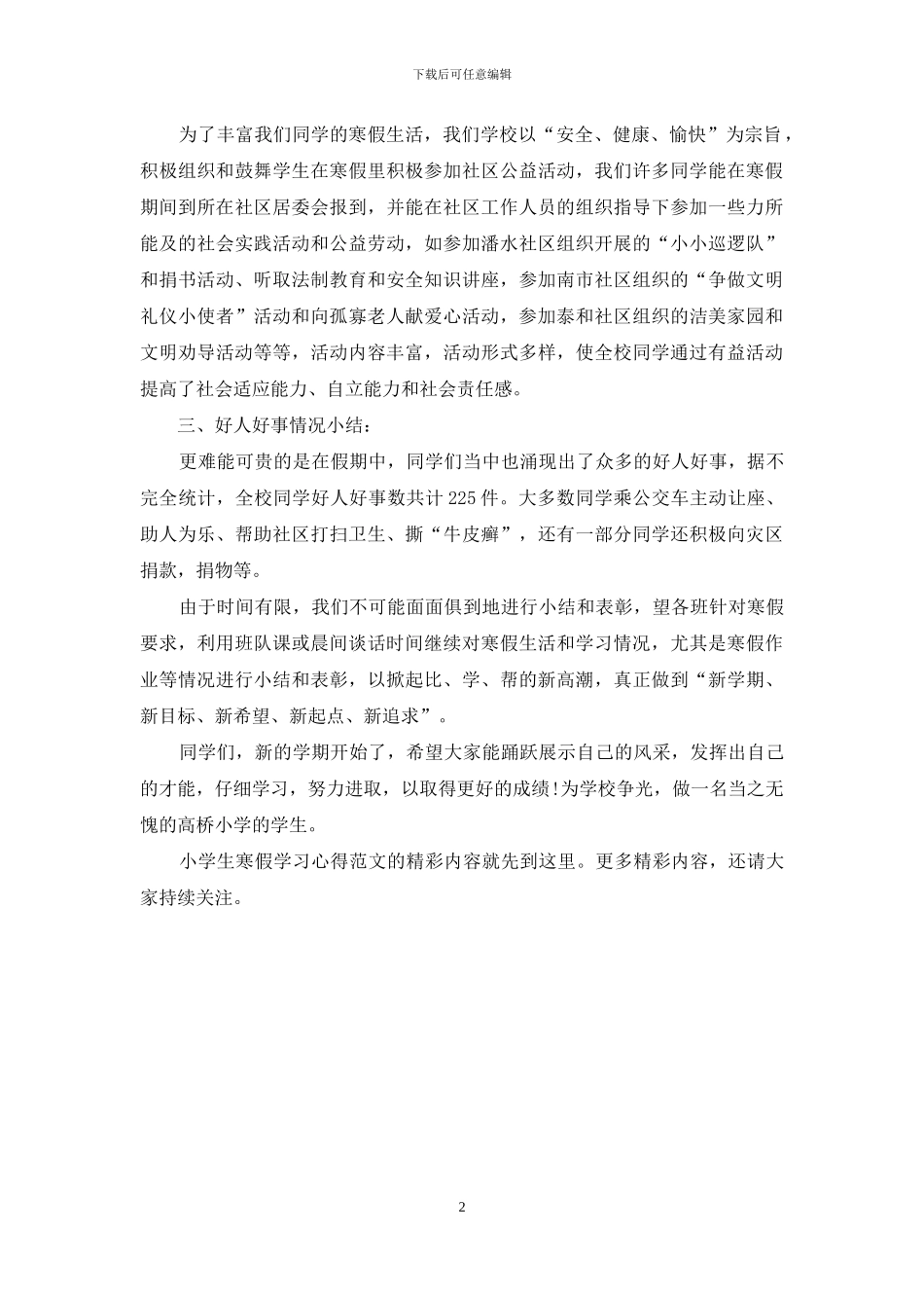 小学生寒假学习心得范文500字_第2页