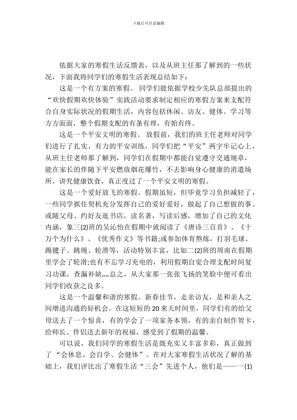 小学生寒假生活心得体会范文_第2页