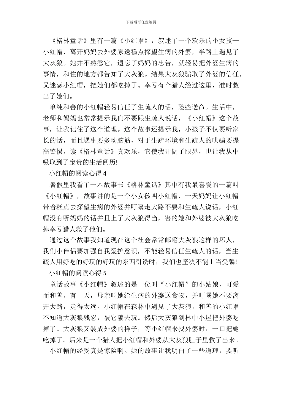 小学生小红帽的阅读心得七篇_第3页