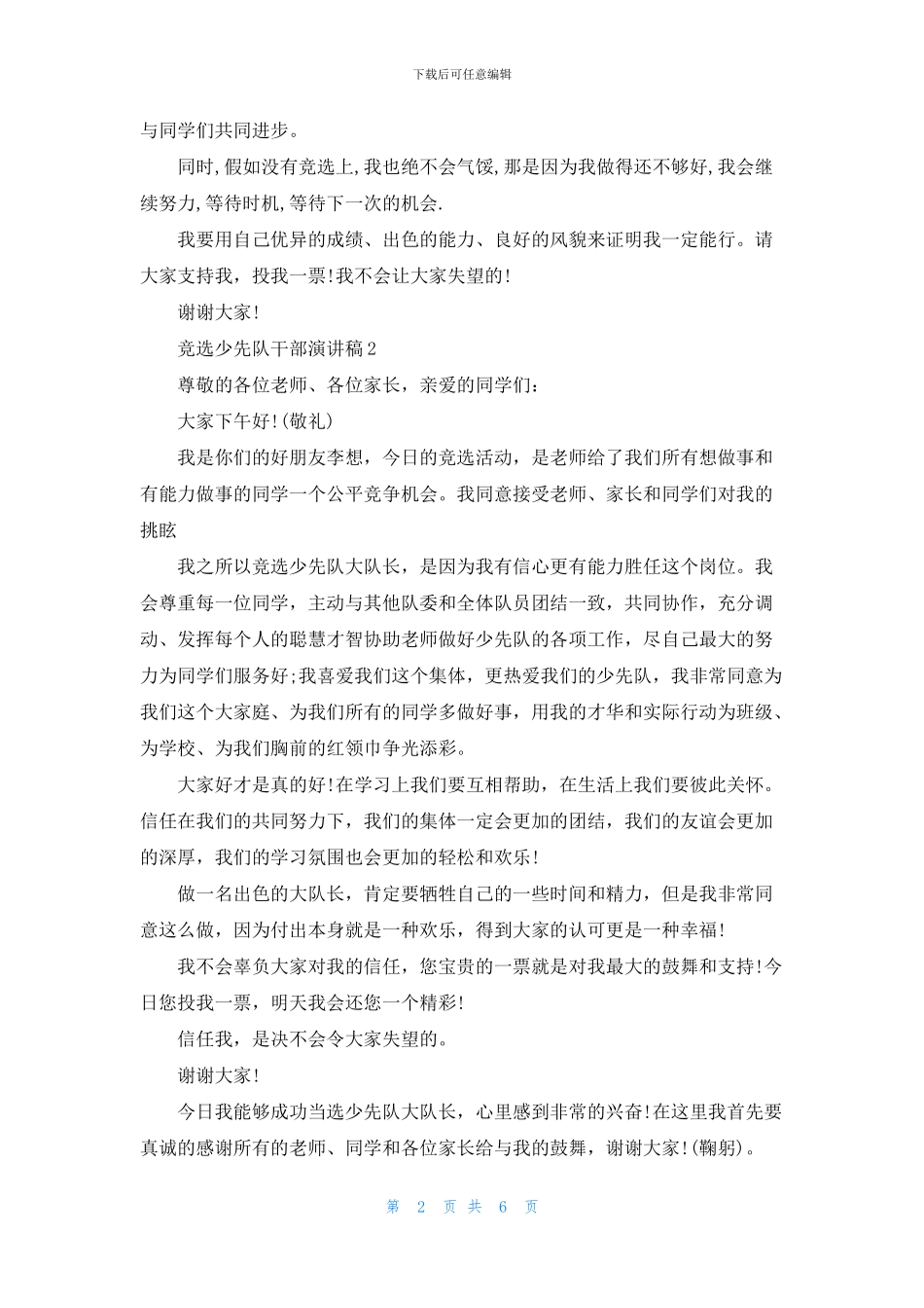 小学生少先队干部竞选演讲稿_第2页