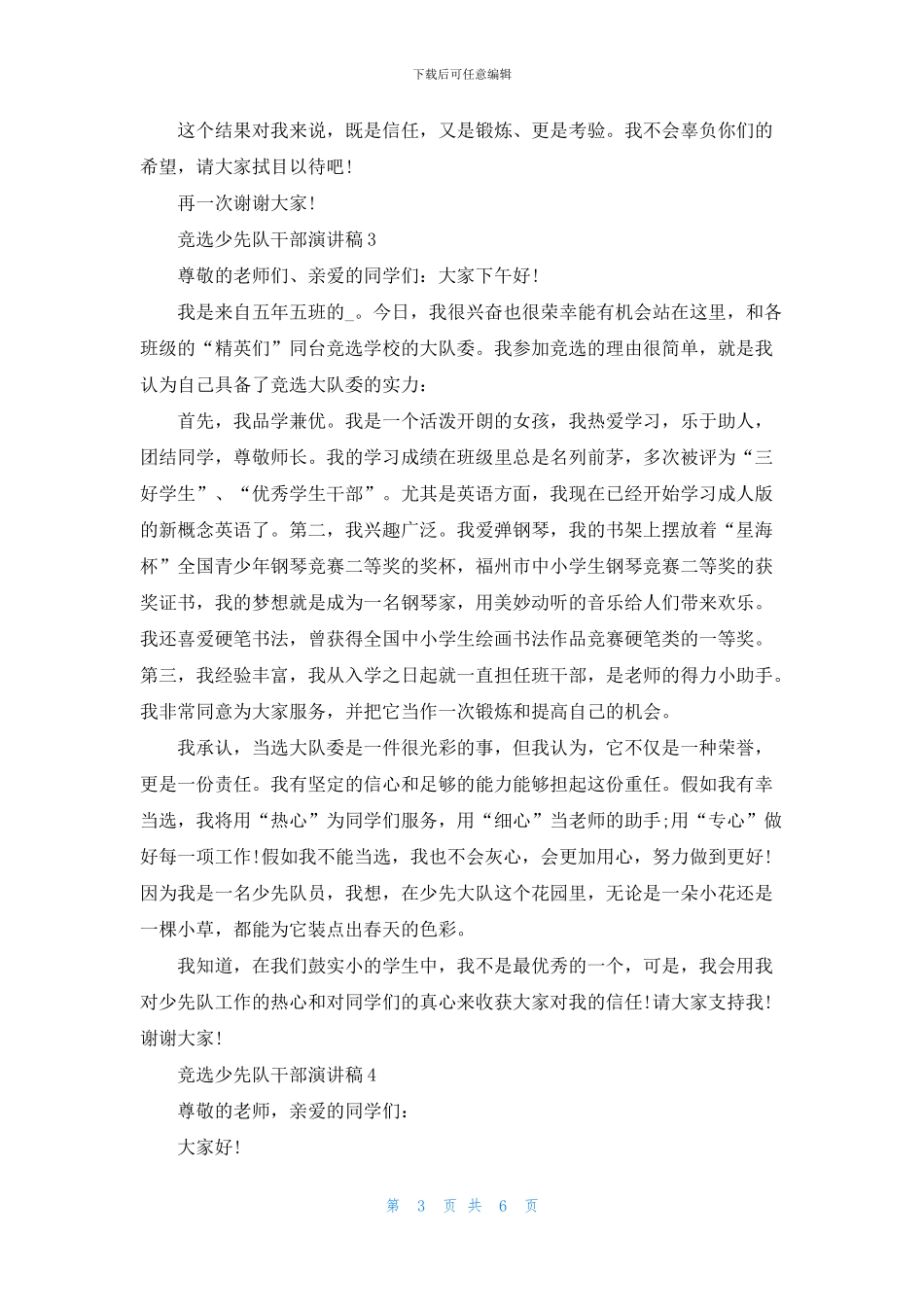 小学生少先队干部竞选演讲稿_第3页