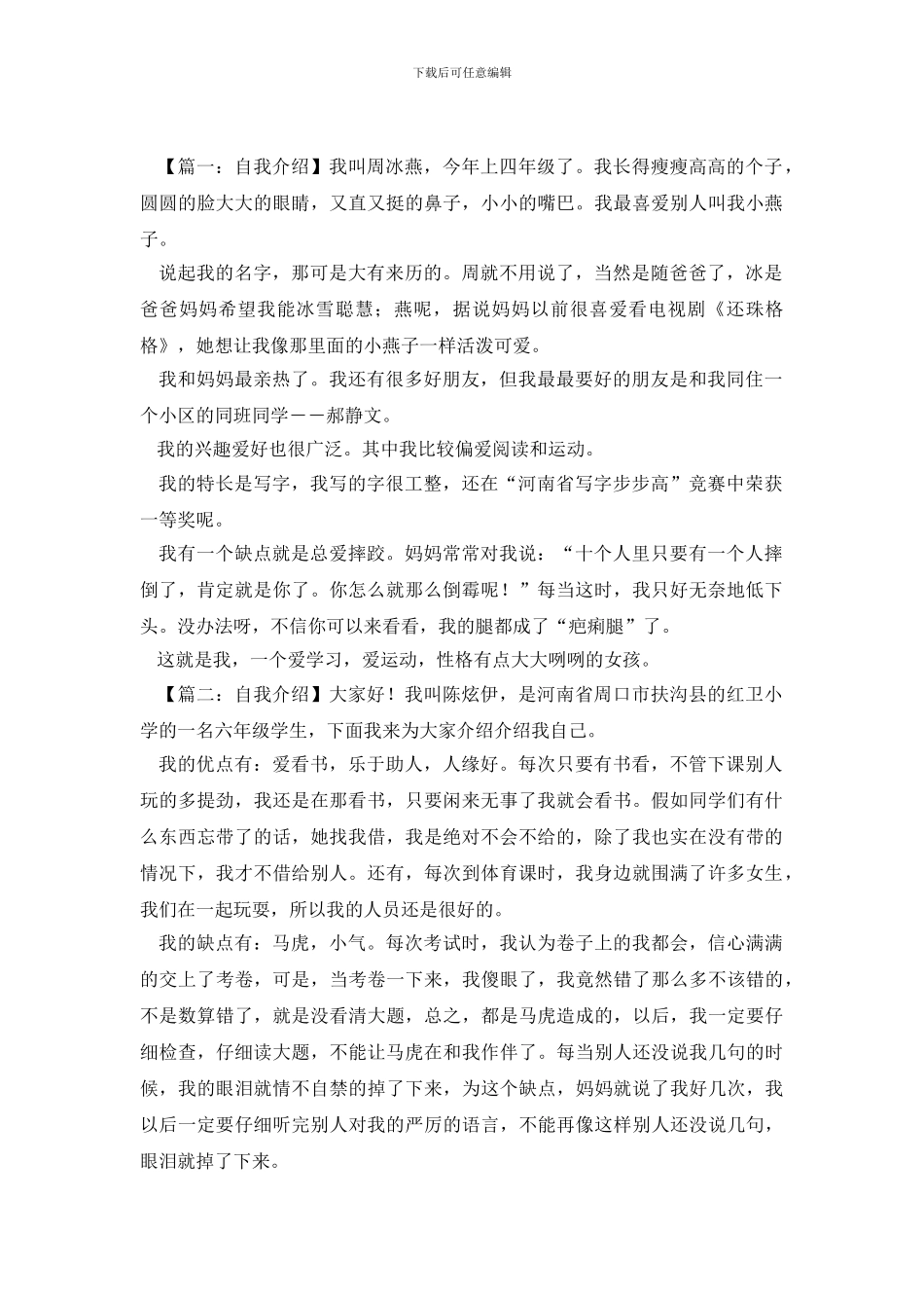 小学生展示的自我介绍_第2页