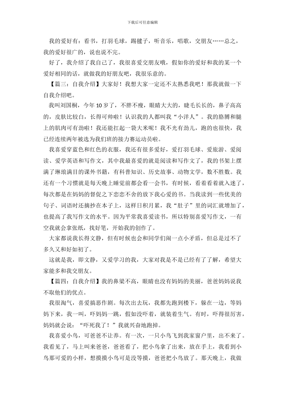 小学生展示的自我介绍_第3页