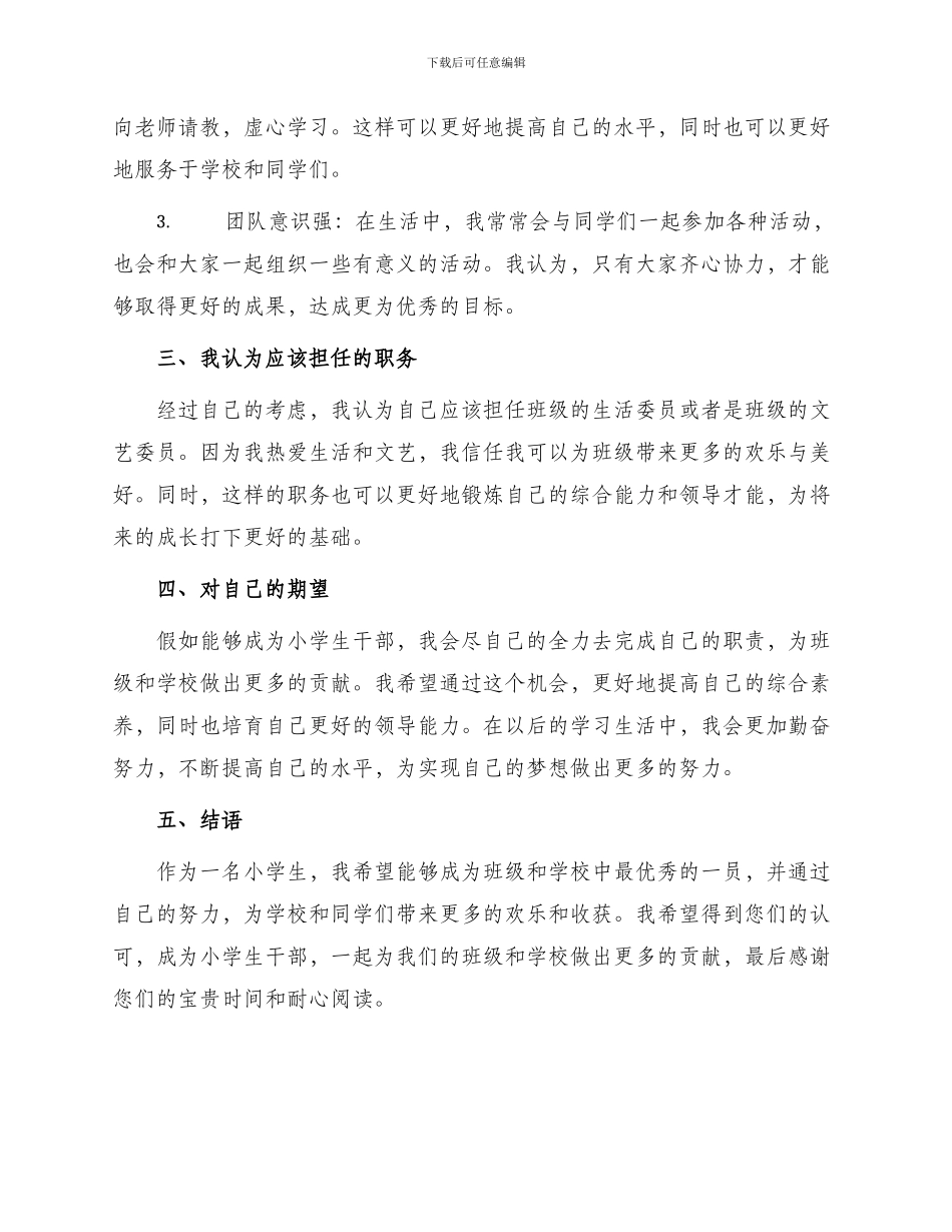 小学生干部申请书_第2页