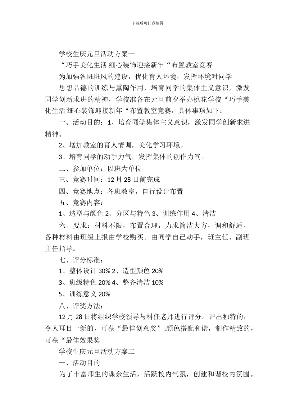 小学生庆元旦活动方案_第2页