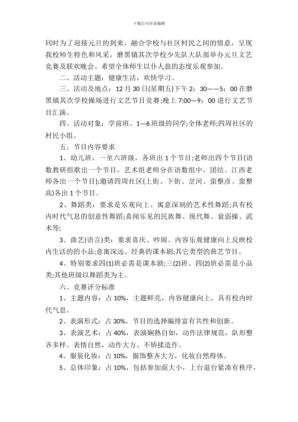 小学生庆元旦活动方案_第3页