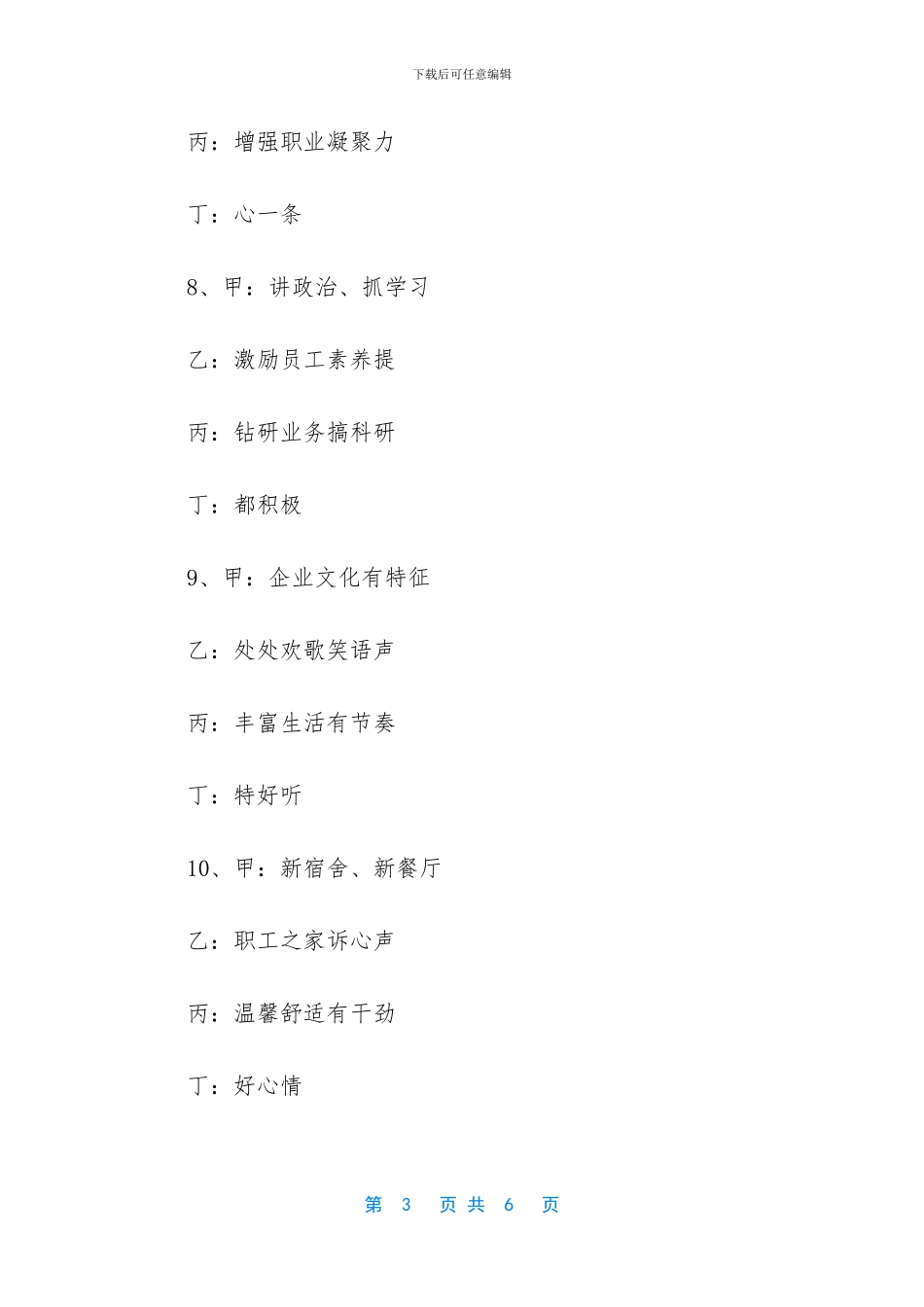 小学生庆元旦三句半_第3页