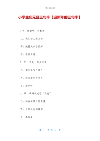 小学生庆元旦三句半