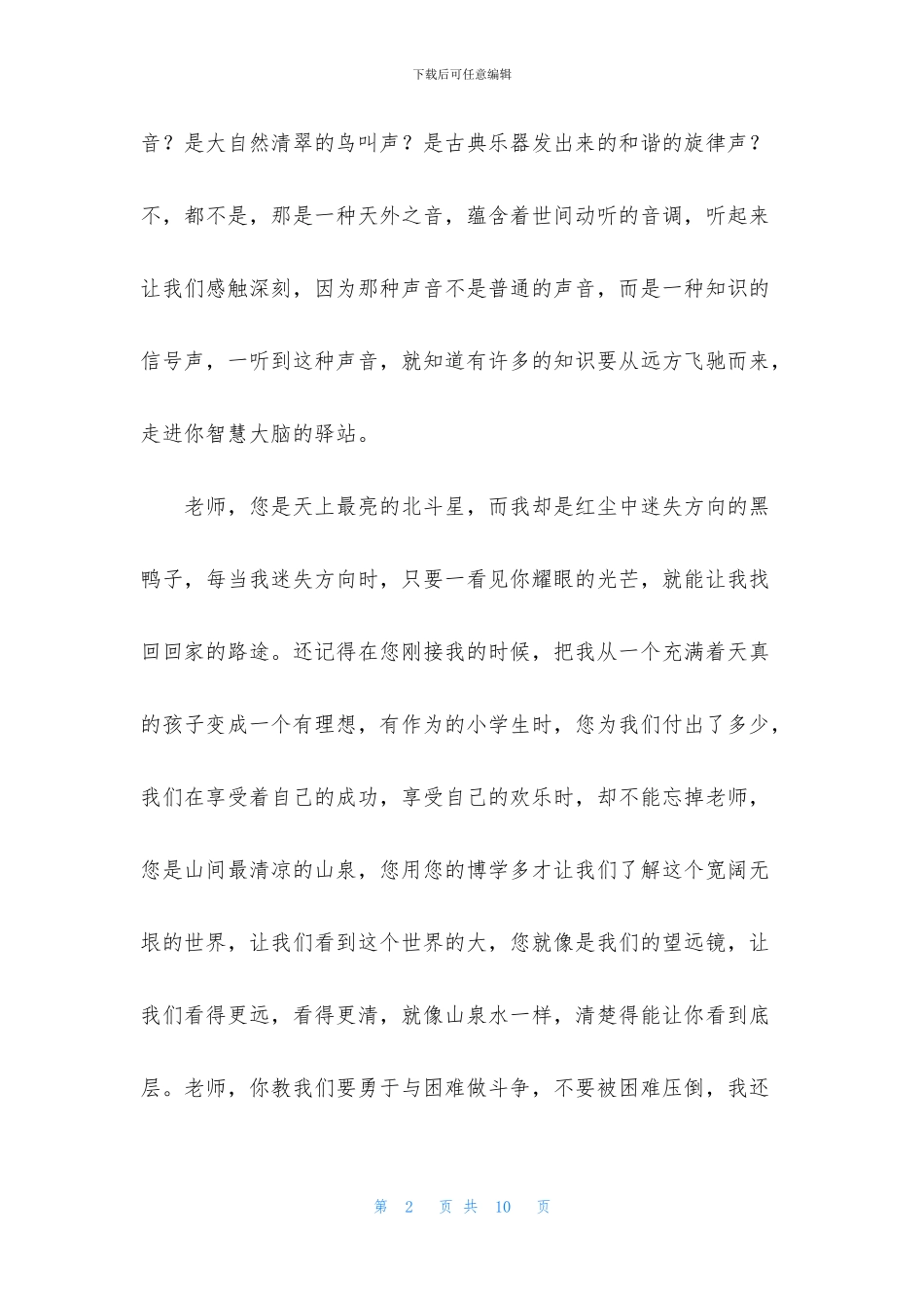 小学生庆祝教师节的作文700字_第2页